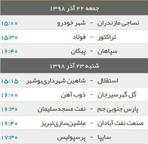 برنامه هفته پانزدهم لیگ برتر فوتبال ایران