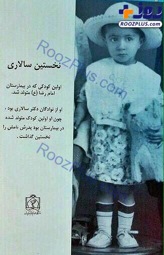 اسم عجیب اولین کودکی که در بیمارستان مشهد به دنیا آمد+عکس