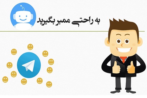 راه های خرید ممبر تلگرام به روش  پاپ اپ