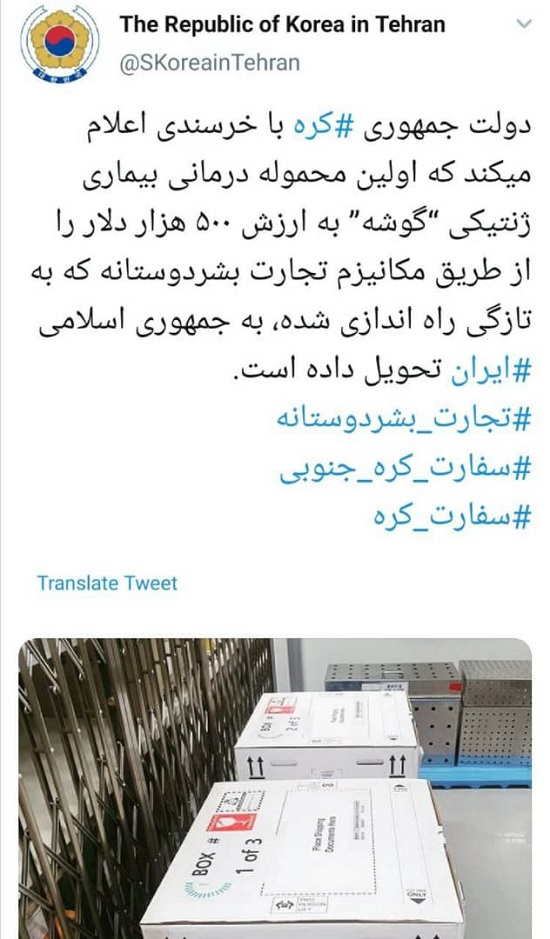 توهین تلویحی سفارت کره‌جنوبی به مردم ایران