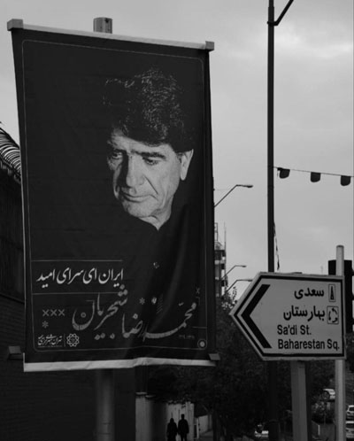 تهران آبرو گرفت؛ تصاویر شجریان روی بنر‌ها