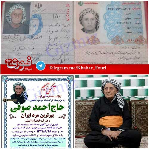 پیرترین مرد ایران در سن ۱۳۹سالگی درگذشت +عکس
