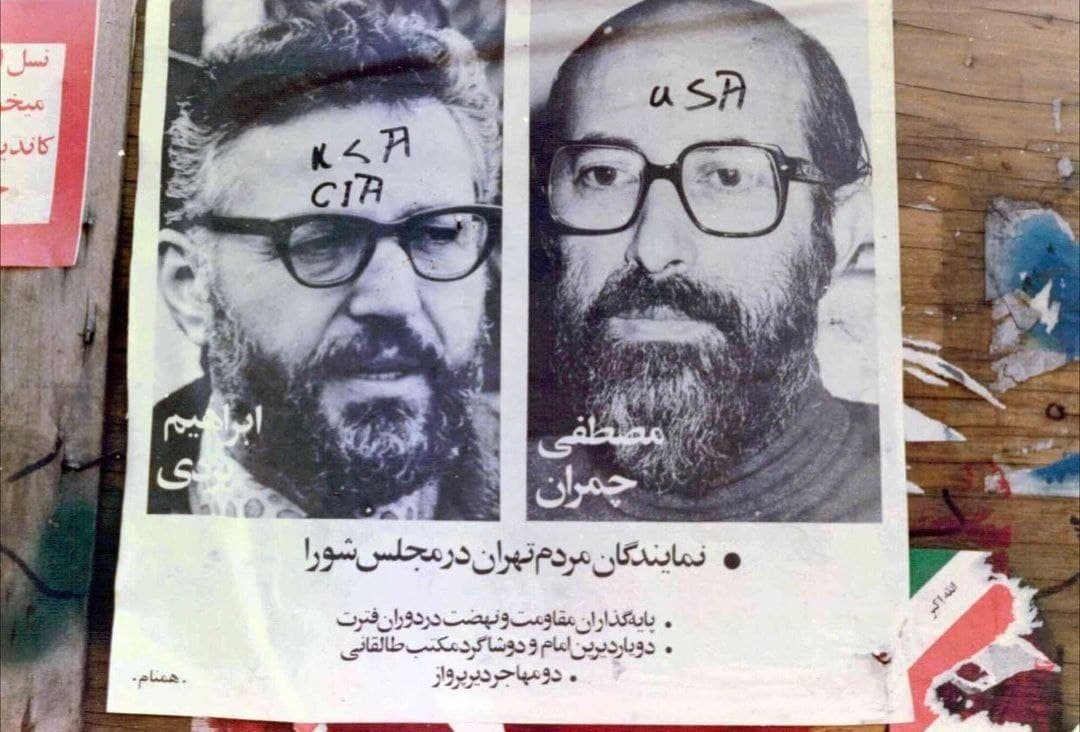 پوستر تبلیغاتی مصطفی چمران و ابراهیم یزدی در انتخابات+ عکس