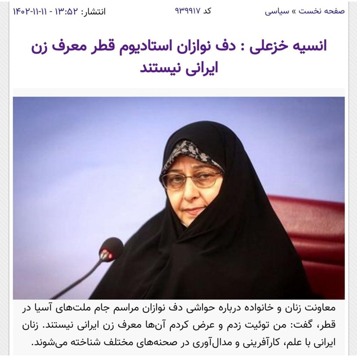 حاشیه جدید برای دف‌نوازی چند زن ایرانی در قطر