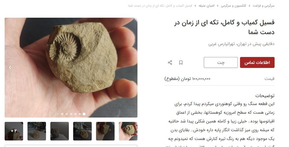 فروش سنگ ۱۵ میلیارد تومانی در ایران