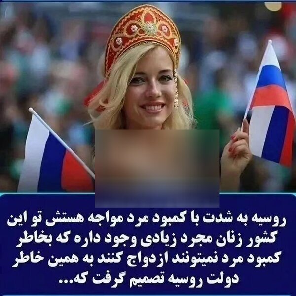 ازدواج مردان ایرانی با زنان روسی در ازای دریافت حقوق ماهیانه ۱۸ هزار دلار !