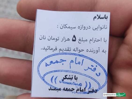 کارت جنجالی که یک امام جمعه بین مردم پخش کرد و جنجالی شد