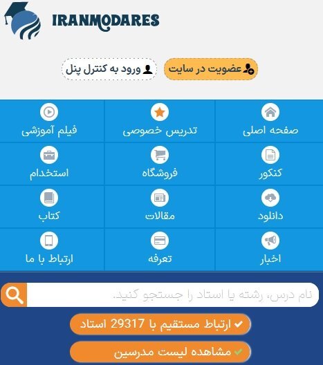 معرفی بهترین سایت های انتخاب معلم خصوصی ریاضی در ایران و کل جهان