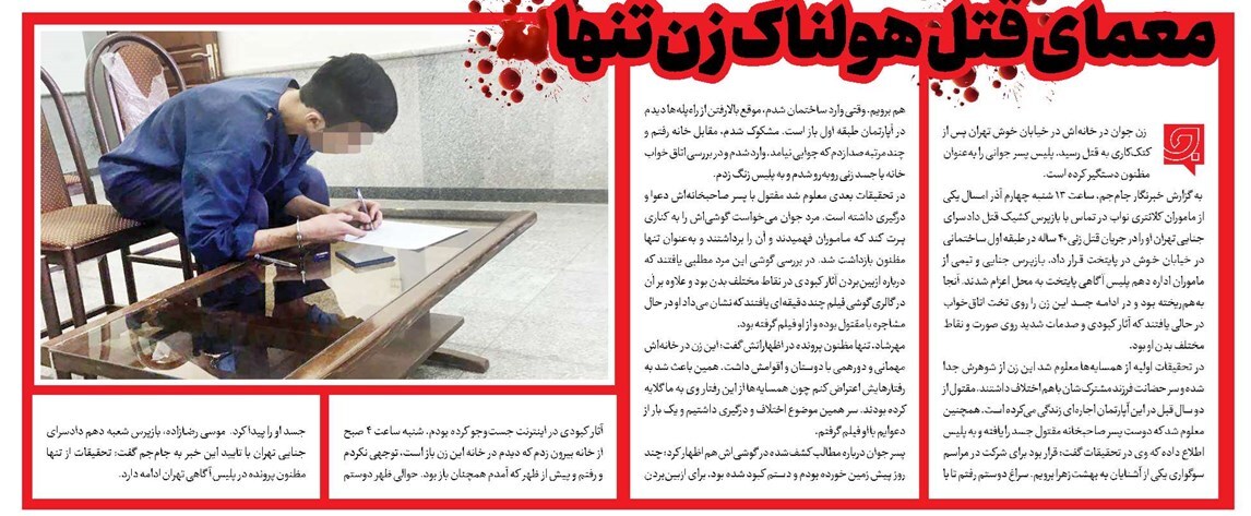 معمای قتل هولناک زن تنها در تهران
