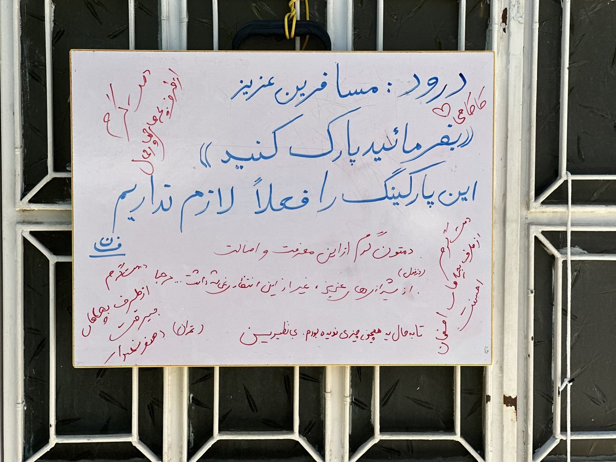 نوشته‌ای جالب و قشنگ روی درِ یک خانه در شیراز