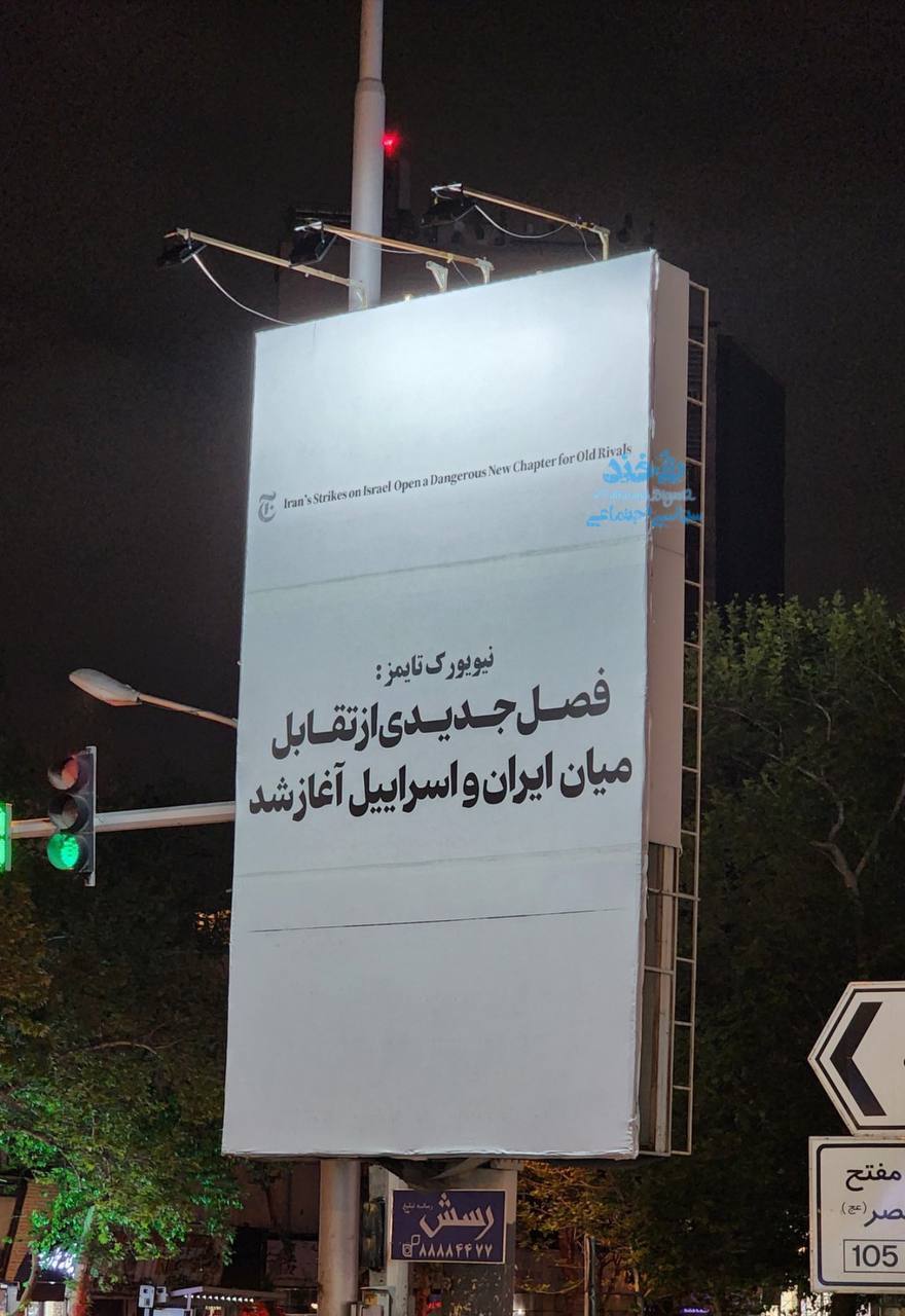 اقدام عجیب شهرداری تهران در سانسور یک بیلبورد
