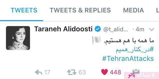 واکنش توییتری ترانه علیدوستی به حادثه امروز تهران: ما همه با هم هستیم