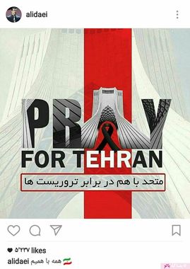 واکنش اینستاگرامی علی دایی به حملات تروریستی امروز در تهران 