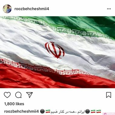 پست اینستاگرامی روزبه چشمی بعد از حوادث تروریستی امروز در تهران

