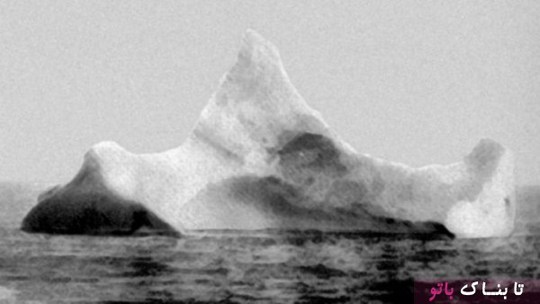 کوه یخی که باعث غرق شدن کشتی تایتانیک شد