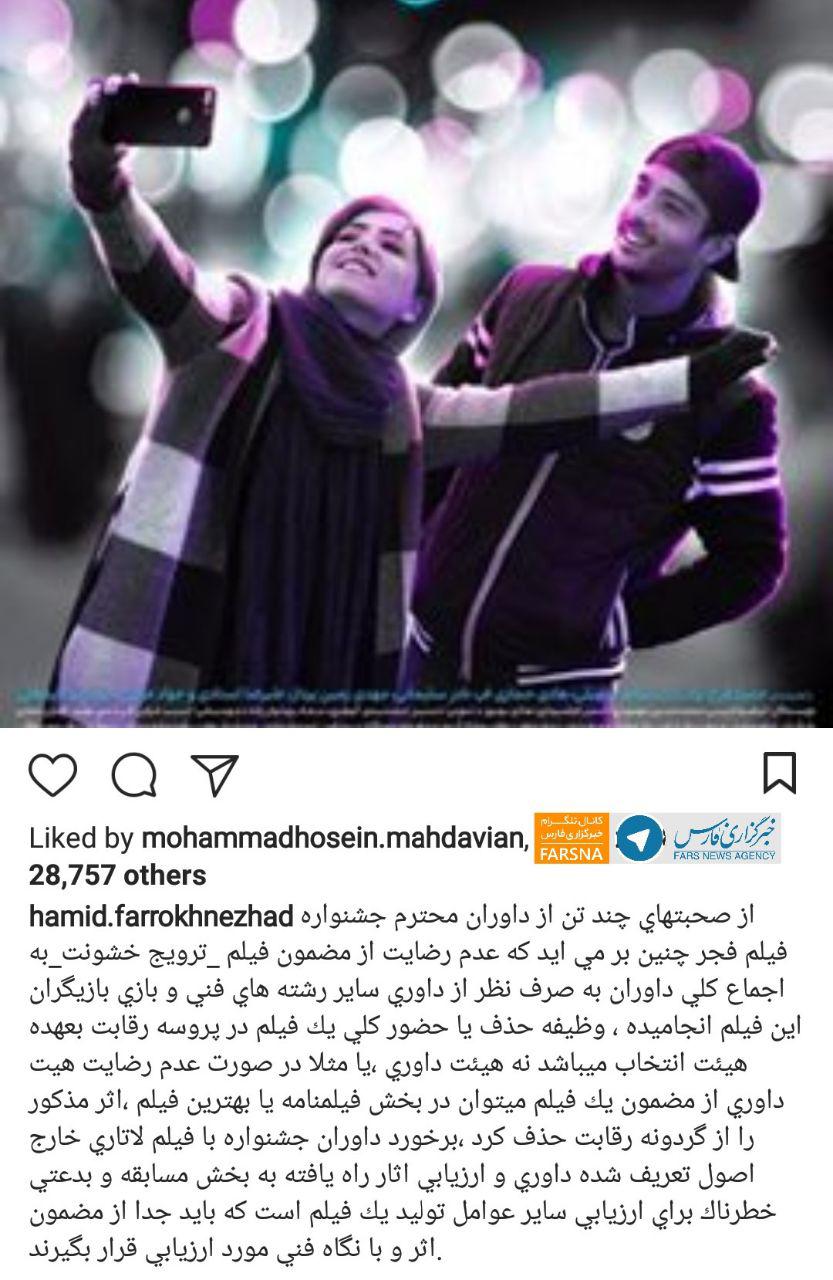 انتقاد حمید فرخ‌نژاد از حذف «لاتاری» +عکس