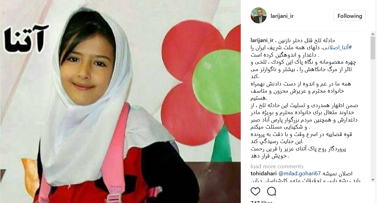 واکنش لاریجانی به قتل «آتنا» +عکس
