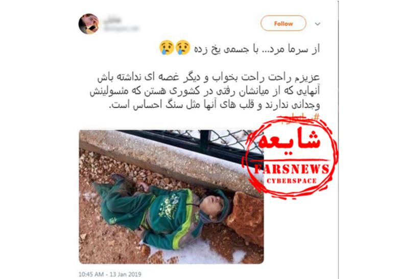 وقتی ضدانقلاب کودک سوری را ایرانی معرفی می‌کند+تصاویر