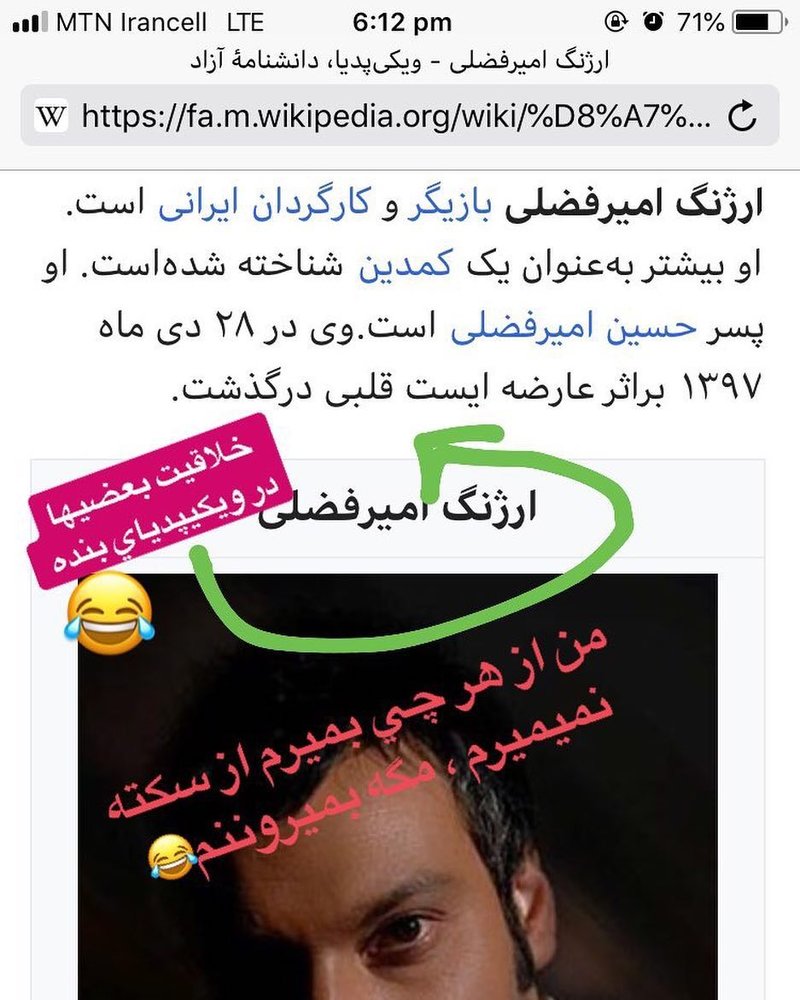 بازیگر ایرانی از دیدن خبر فوتش در ویکی‌پدیا شوکه شد +عکس