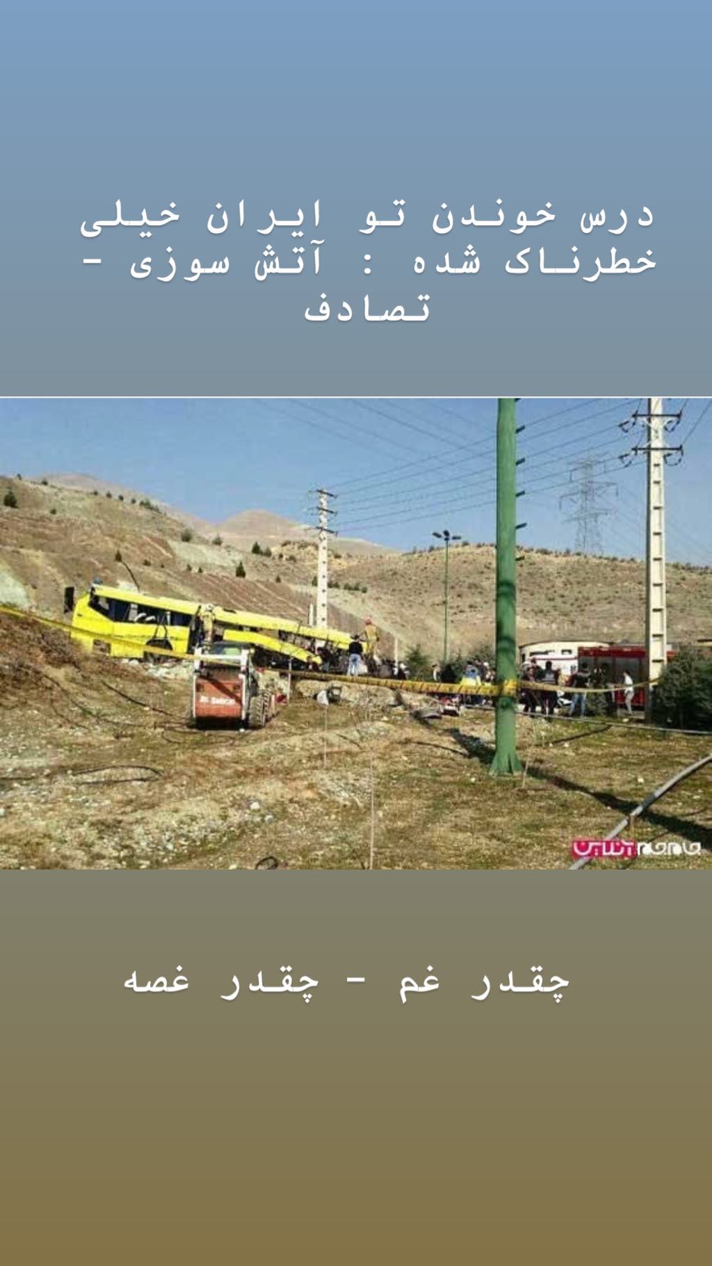 شیلا خداداد: درس خوندن تو ایران خیلی خطرناک شده+عکس