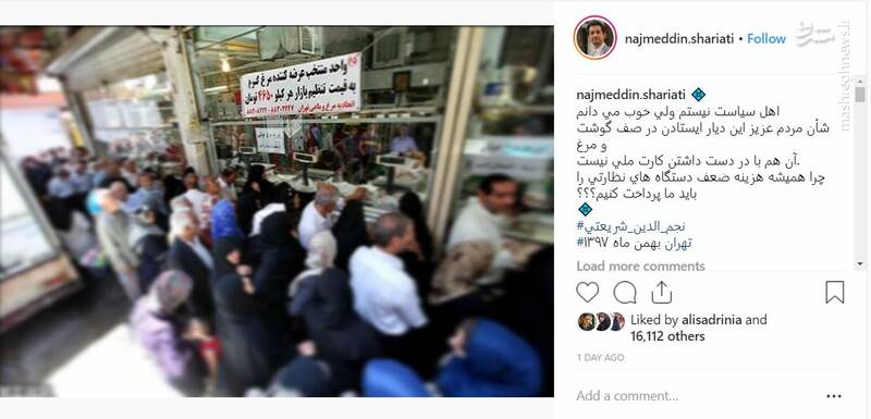 اعتراض مجری معروف به صف خرید مرغ +عکس