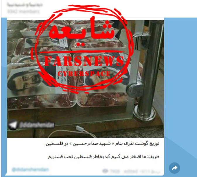توزیع گوشت نذری به اسم صدام در فلسطین!؟ +تصاویر