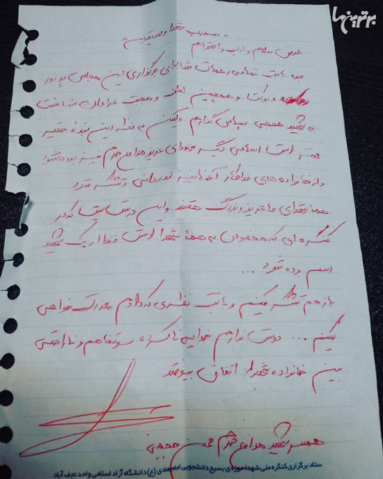 نامه همسر شهید حججی خطاب به مسئولین +عکس