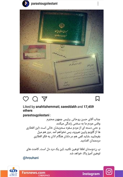 #نه_هنرمندان_به افطاری_ روحانی! +تصاویر