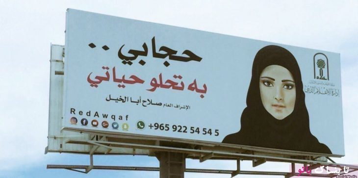 از ممنوعیت نقاب در هلند تا بنرهای تبلیغاتی حجاب در کویت