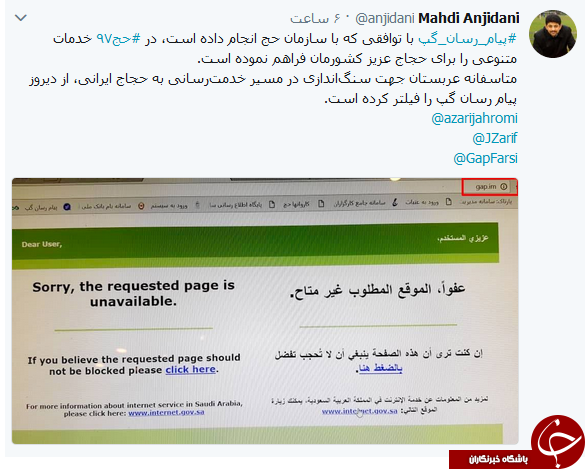 عربستان پیام‌رسان گپ را فیلتر کرد +عکس