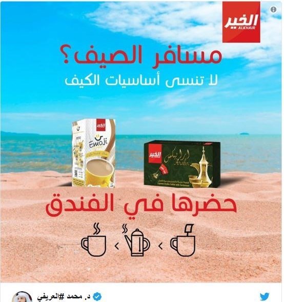 مبلغ سعودی با تبلیغ قهوه جنجال‌ساز شد +تصاویر