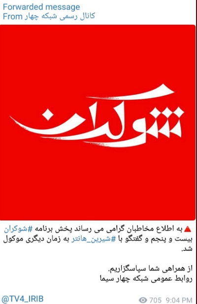 عصبانیت کیهان، یک برنامه تلویزیونی را تعطیل کرد