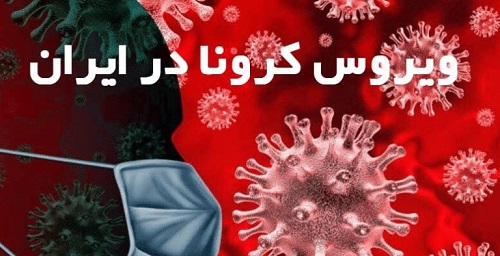 کرونا؛ ویروسی برای نمایش خلقیات ایرانی