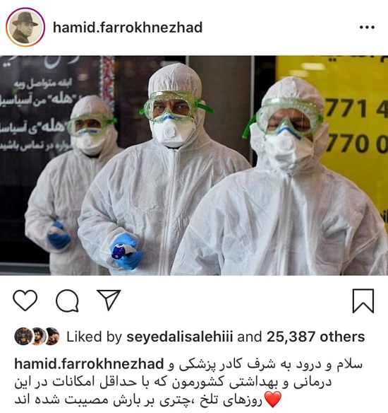 تقدیر حمید فرخ‌نژاد از تلاش پزشکان کشور+عکس