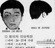 شناسایی خطرناک‌ترین قاتل کره جنوبی بعد از چند دهه