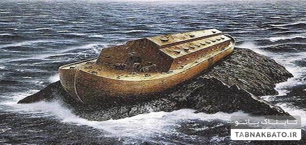 تحقیقات جدید دانشمندان درباره کشتی نوح