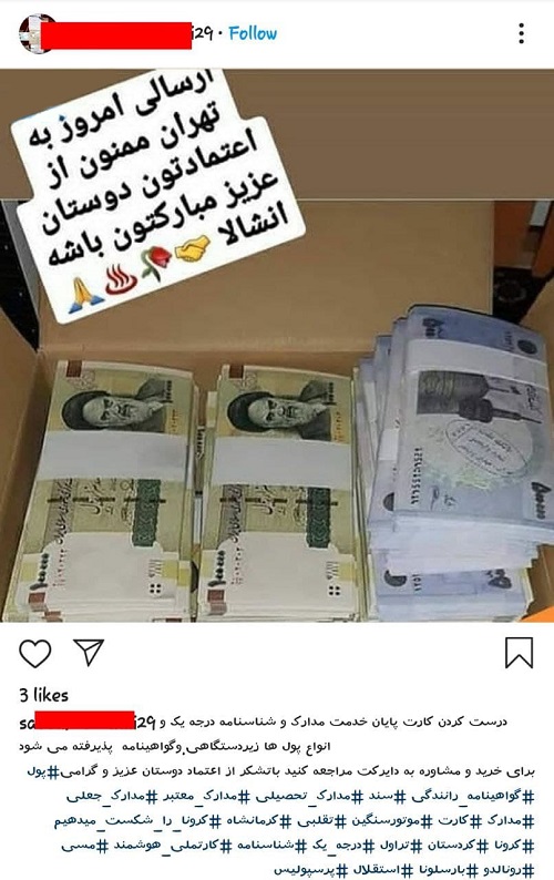 تبلیغ ارسال پول تقلبی و مدارک جعلی به سراسر کشور+عکس