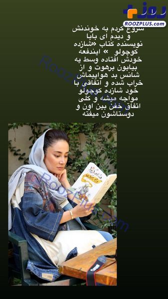 بهاره افشاری در حال خواندن کتاب شازده کوچولو+عکس