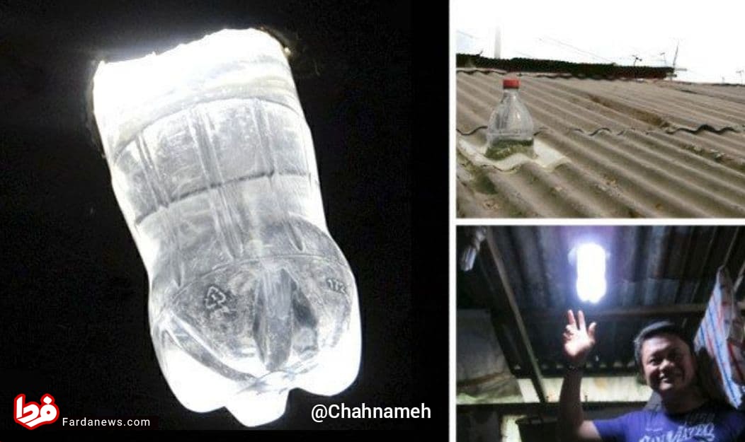 گرفتن روشنایی از بطری آب در روستا‌های فیلیپین +عکس