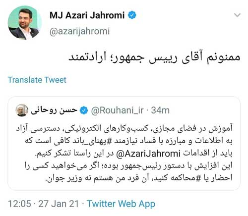 پیام توئیتری روحانی در دفاع از وزیر ارتباطات+عکس