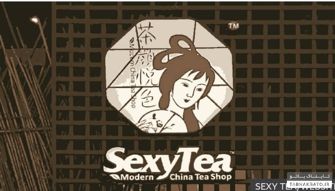 فروش چای شهوانی در چین