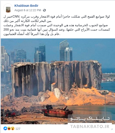 پاسخ به ادعای جنجالی سیلوهای بندر بیروت پس از انفجار