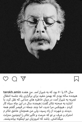 واکنش امین تارخ به درگذشت بهمن مفید+عکس