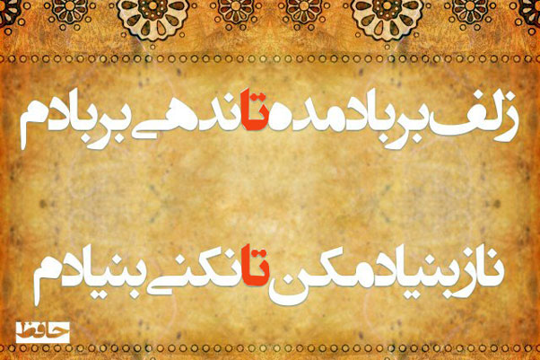 انواع حرف تا و دیگر «تا»ها در فارسی