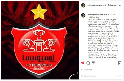 پست جدید گل‌محمدی: دربی را فوتبالی نباختیم!