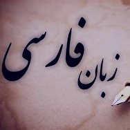 انواع حرف تا و دیگر «تا»ها در فارسی