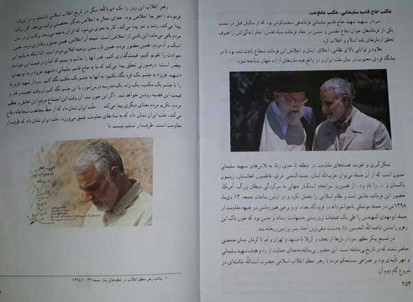 مکتب شهید سردار سلیمانی در کتب درسی +عکس