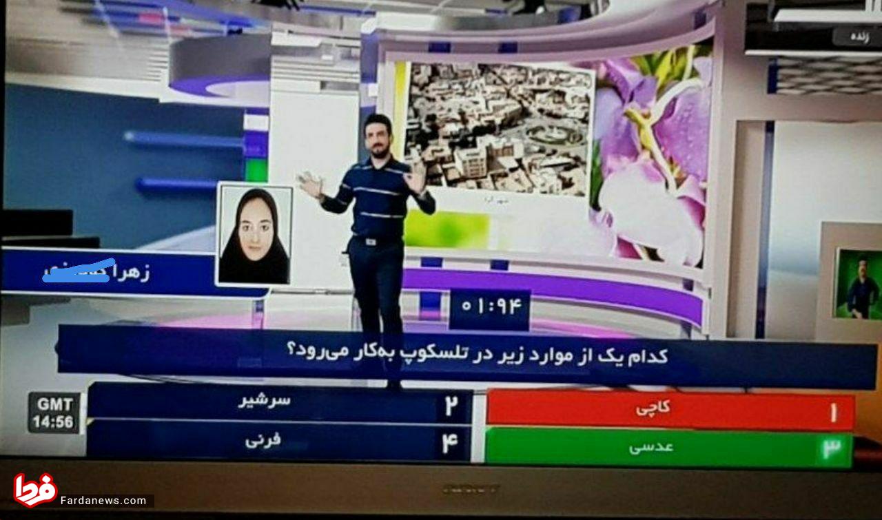 سوتی عجیب یک مسابقه تلویزیونی در ایران +عکس