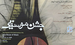 آخرین کنسرت استاد شجریان در ایران+عکس