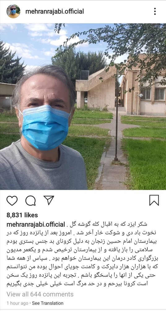 مهران رجبی از بیمارستان مرخص شد+عکس